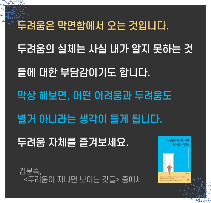  매일 꾸준히 새벽 기상 Day 21. 두려움을 이기는 방법 - 용기 내서 직면하기 (ft. 두려움이 지나면 보이는 것들)