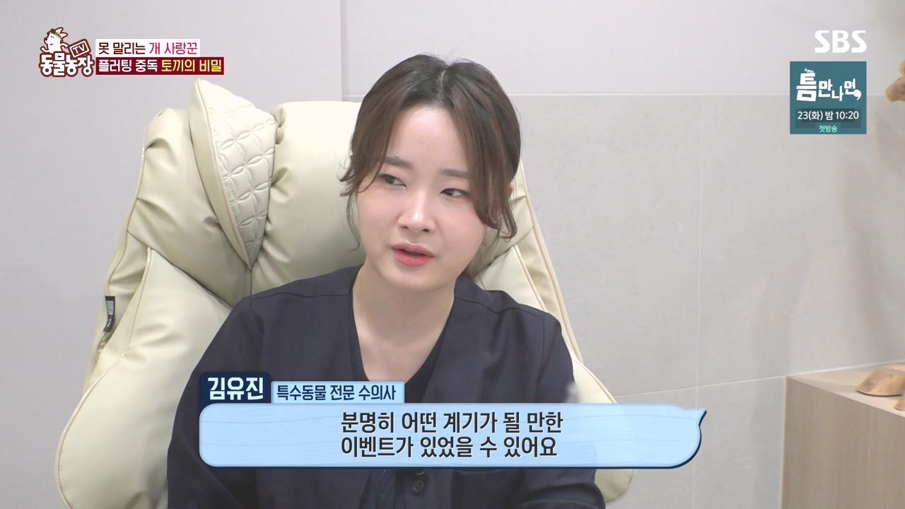 TV 동물농장.E1167.240415p-NEXT.mp4_20240414_160927.130.jpg
