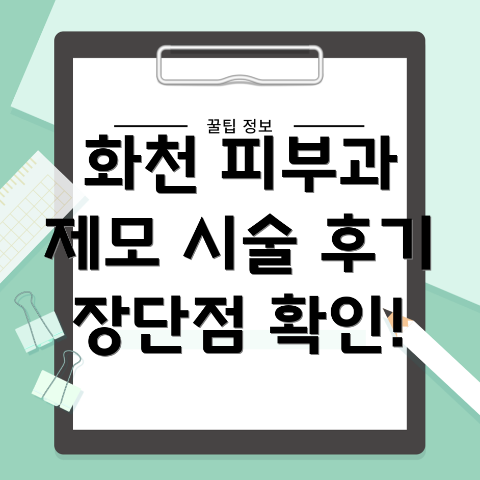 제모 시술