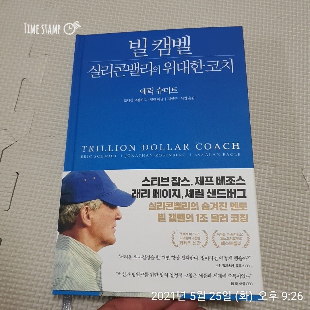  빌 캠벨, 실리콘밸리의 위대한코치