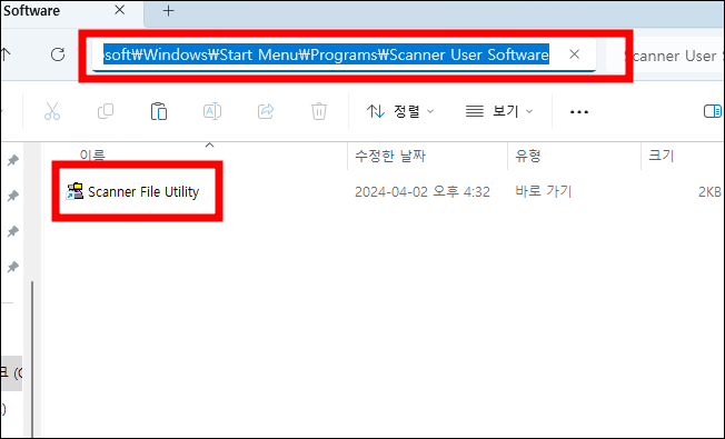 Scanner File Utility 파일 위치 추가