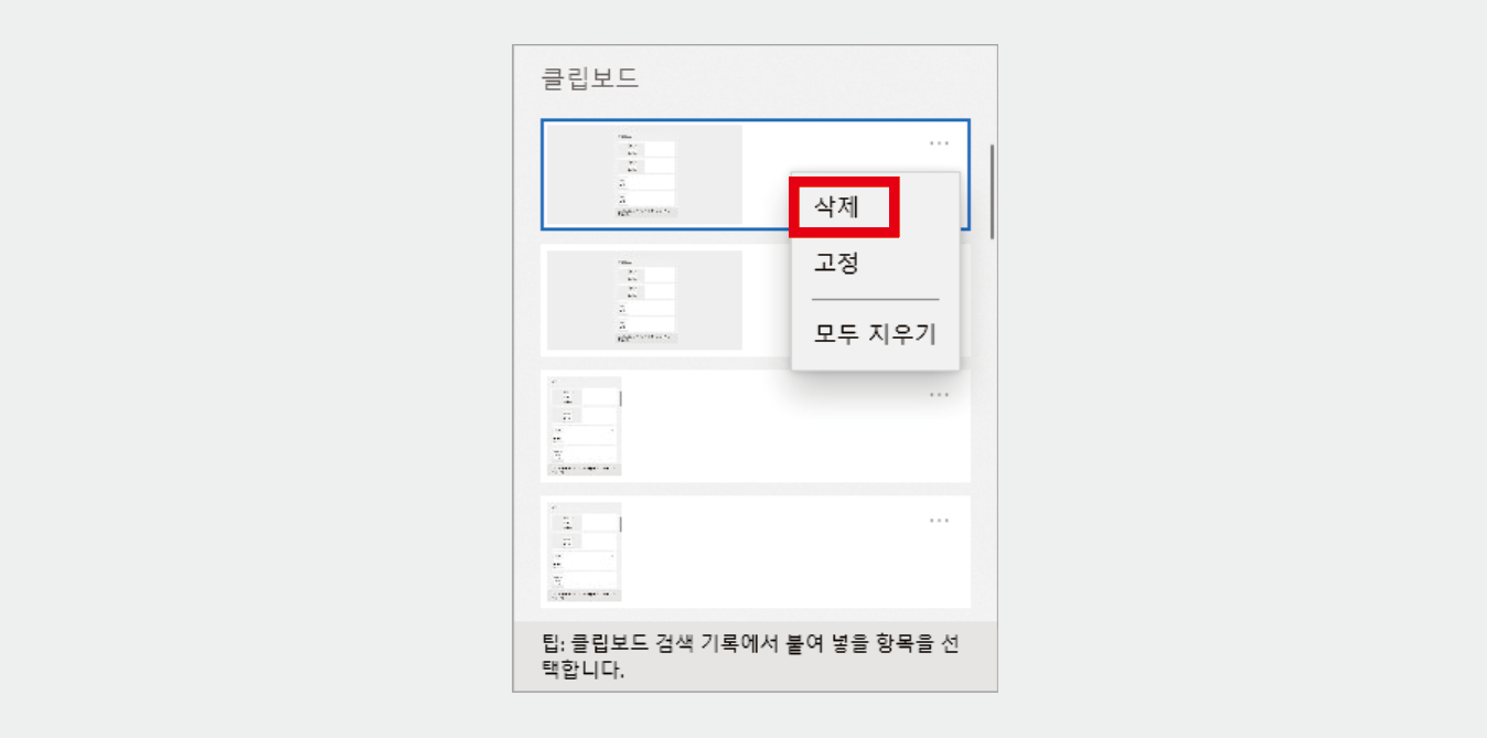 윈도우에서 복사한 글자 내용 잃어버렸을 때 모두 보고 재사용하는 방법. windows+V