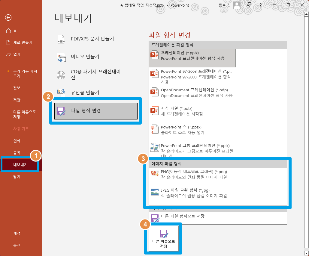 파워포인트 슬라이드 내보기 기능을 활용한 이미지 파일로 저장하는 방법