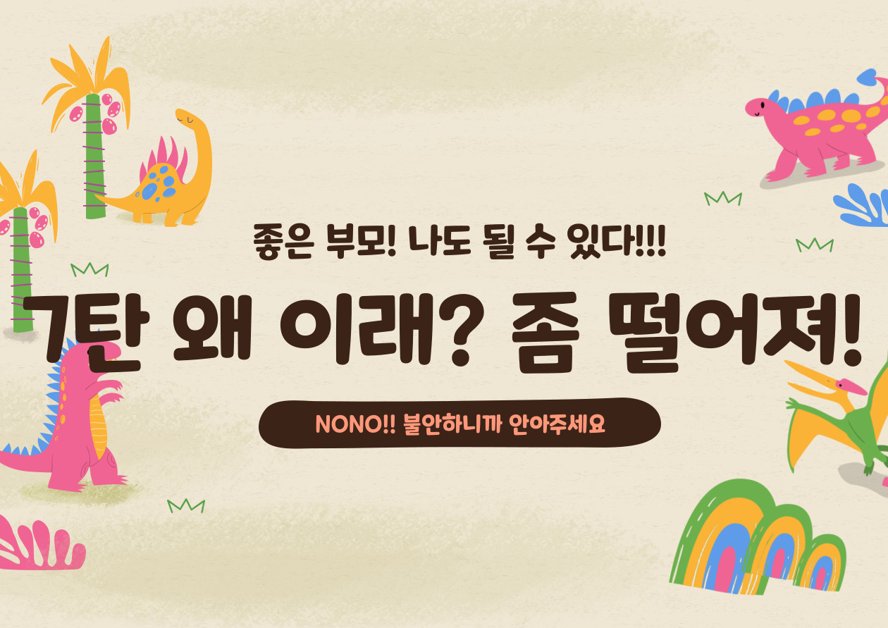  너무나 유익한 "육아 정보!" - 7 오늘 따라 왜 이렇게 달라 붙는 거지? 좀 떨어져!
