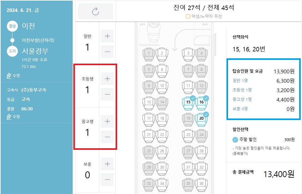 고속버스 청소년 기준 및 중고생 기준 확인하는 실제 화면