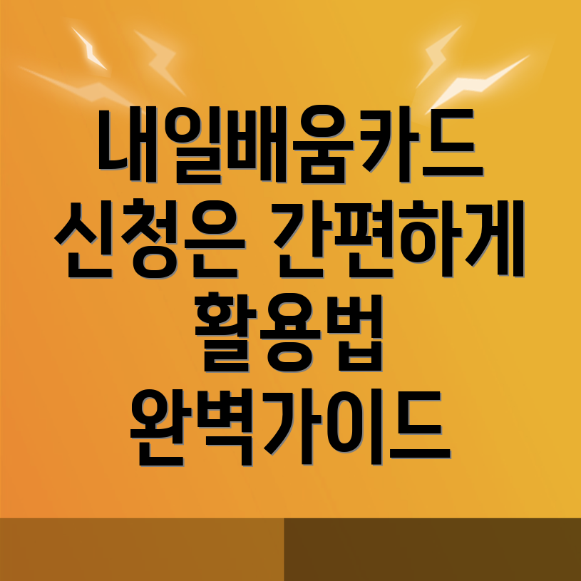 내일배움카드
