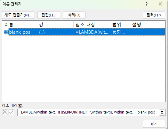 이름 관리자 - Lambda 함수 재귀 호출