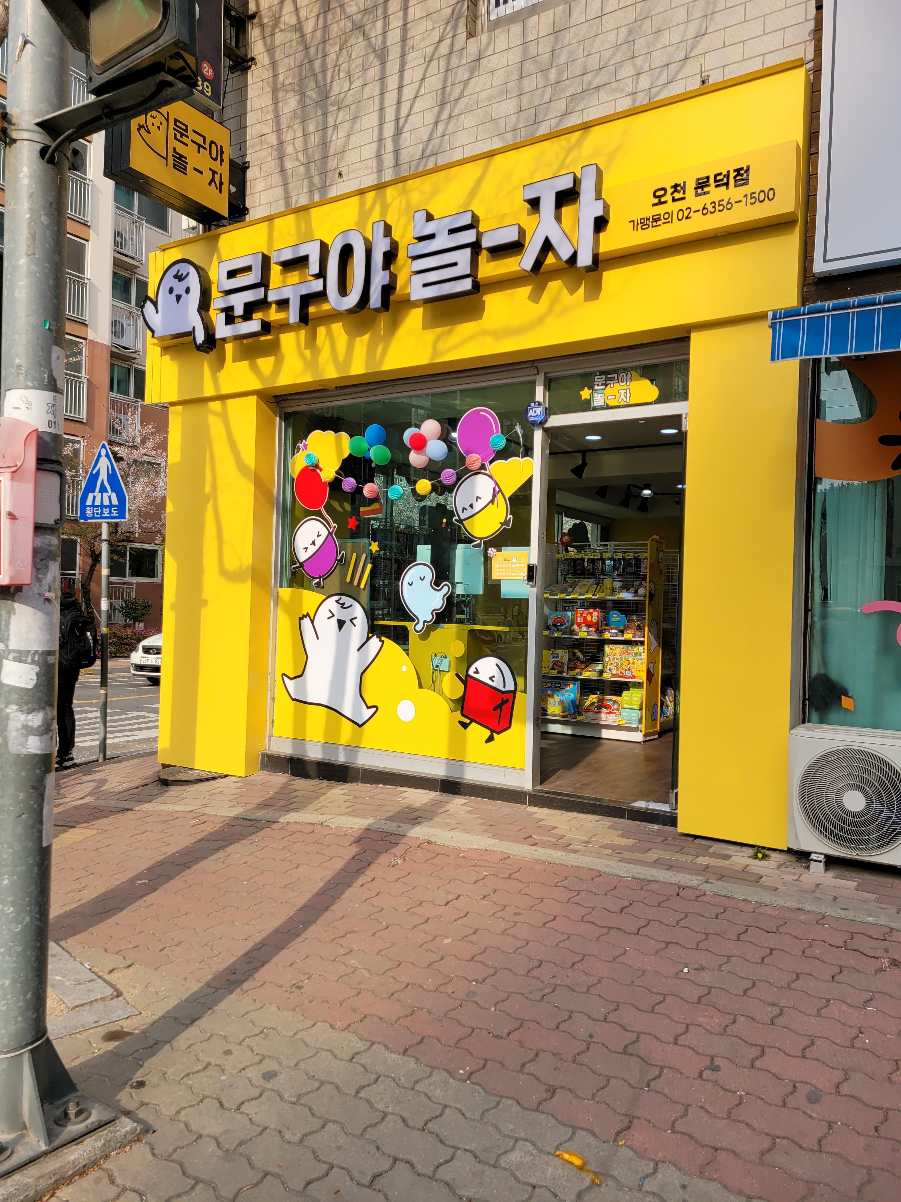  포항 문덕_무인 문구점 '치치포포 문구야', '문구야놀자' 위치와 정보 공유