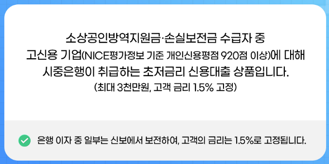 희망플러스 신용대출 상품&lt;출처:금융위원회 보도자료&gt;