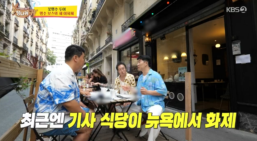 당나귀귀 꽃명수 투어 파리 한식당 맛집 어디? 육회비빔밥 보자기잡채 닭강정 떡갈비 순두부찌개 2 img