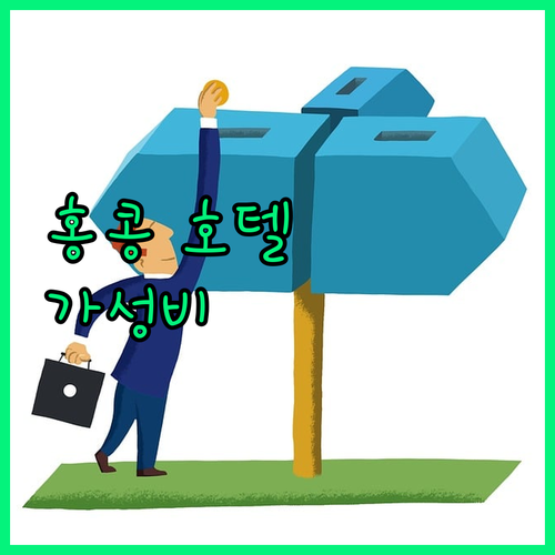 홍콩 호텔 추천 라마다 하버뷰, 사우