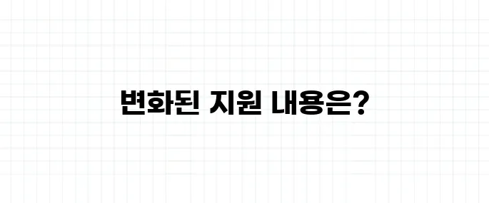 1인 가구 건강검진 지원 제도 바뀐 내용