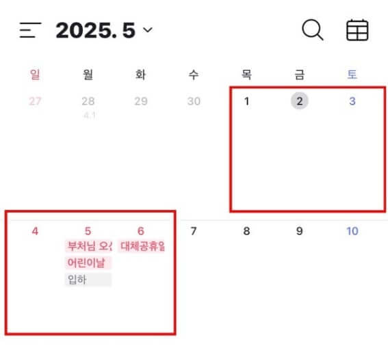2025년 5월 2일 임시공휴일 지정, 대체공휴일