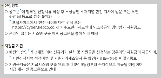 신청방법 지원금 지급