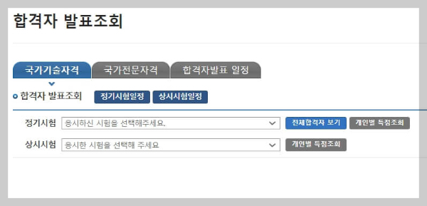 33회 공인중개사 시험결과 확인하기 합격자발표 조회