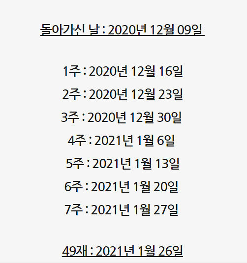  49제49재 구분 맞는 표현은?!