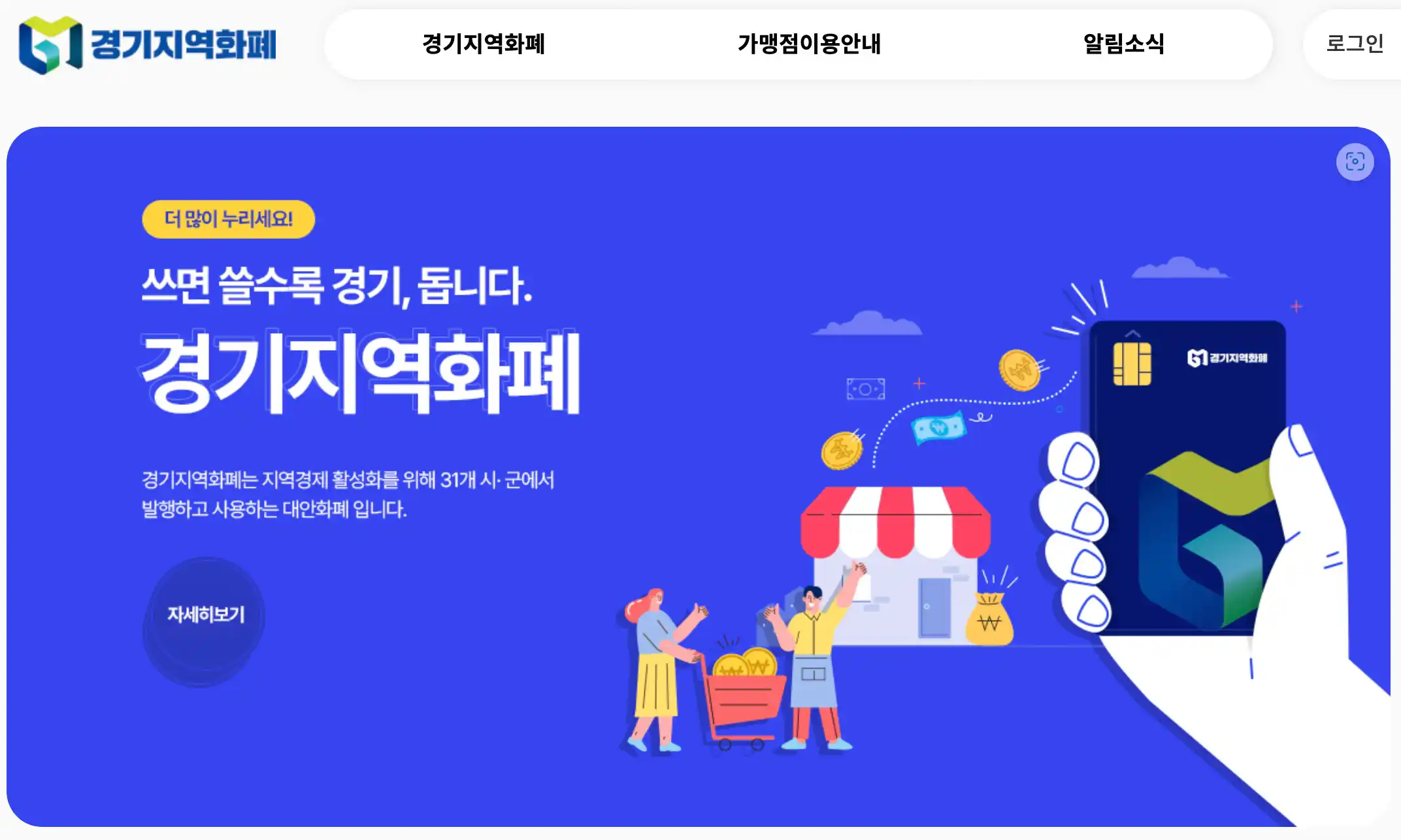 경기지역화폐