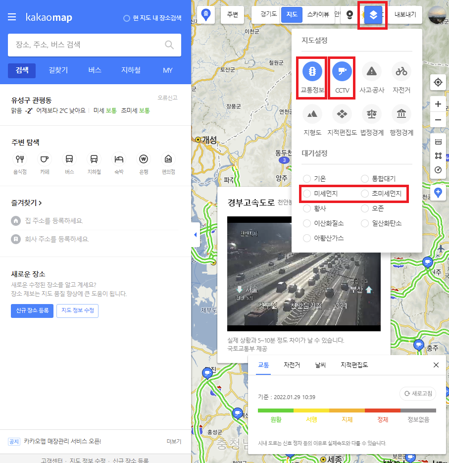  고속도로 실시간 교통상황, 교통정보 보는 방법은?