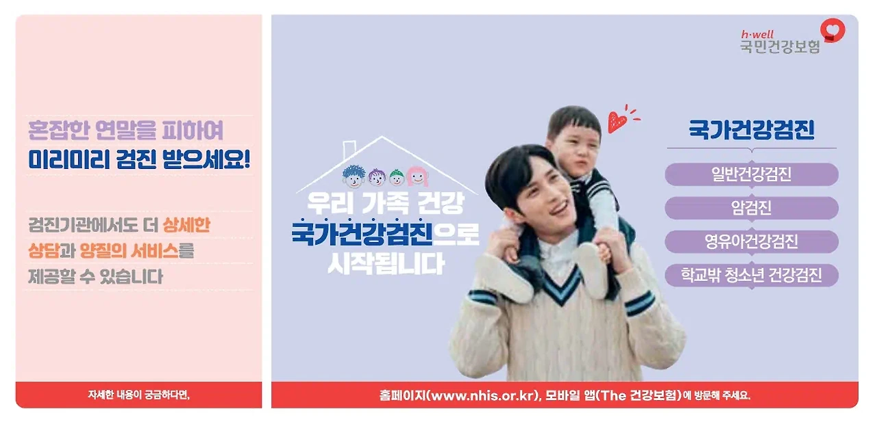 건강검진 대상자 조회 가장 쉽게 확인하는 방법 총정리 2025 2 건강검진 대상자 조회 방법 (온라인)