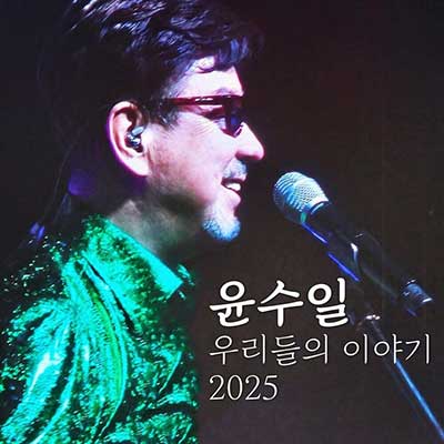 서울-나그네---윤수일