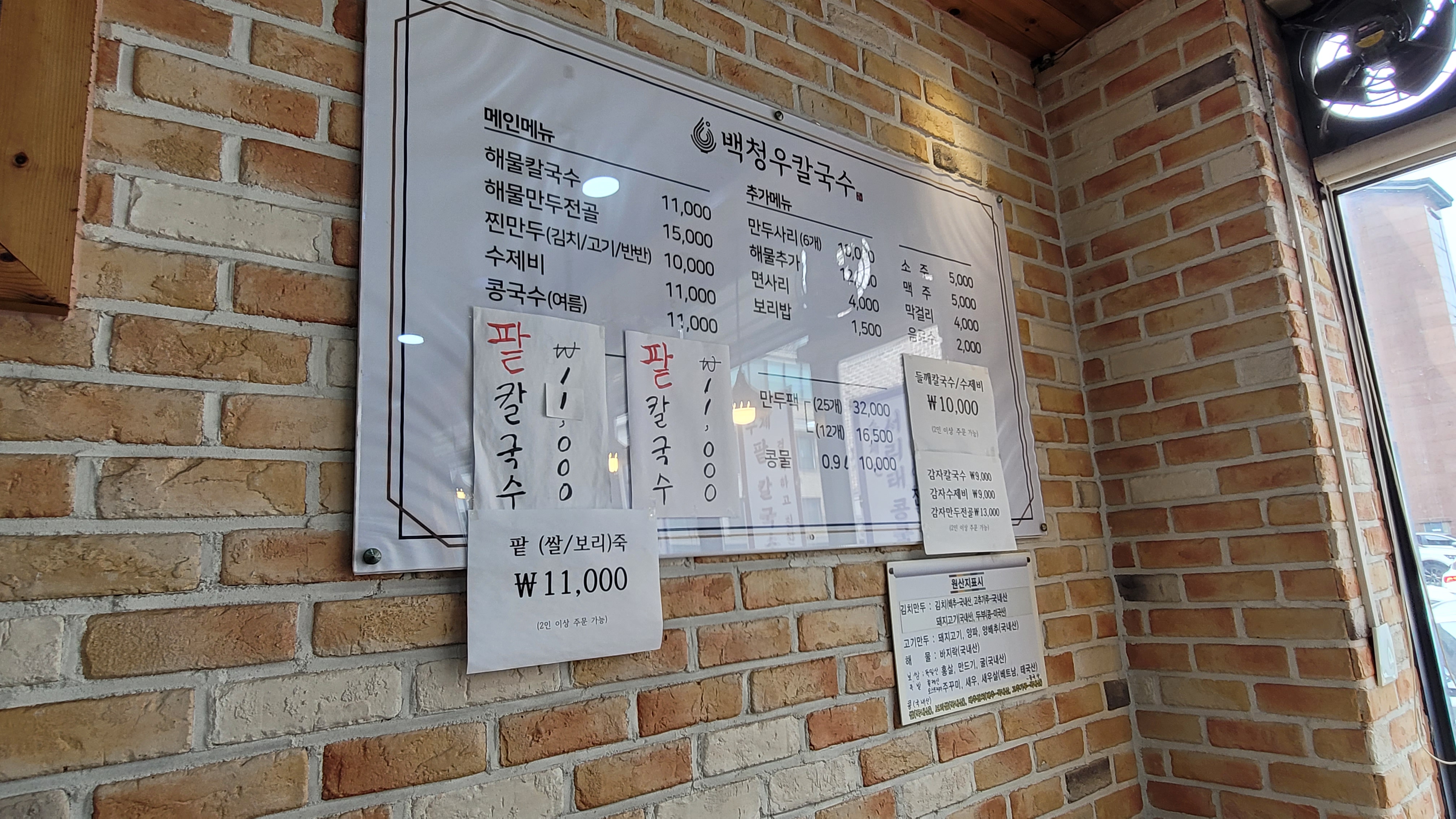 백청우칼국수 이미지