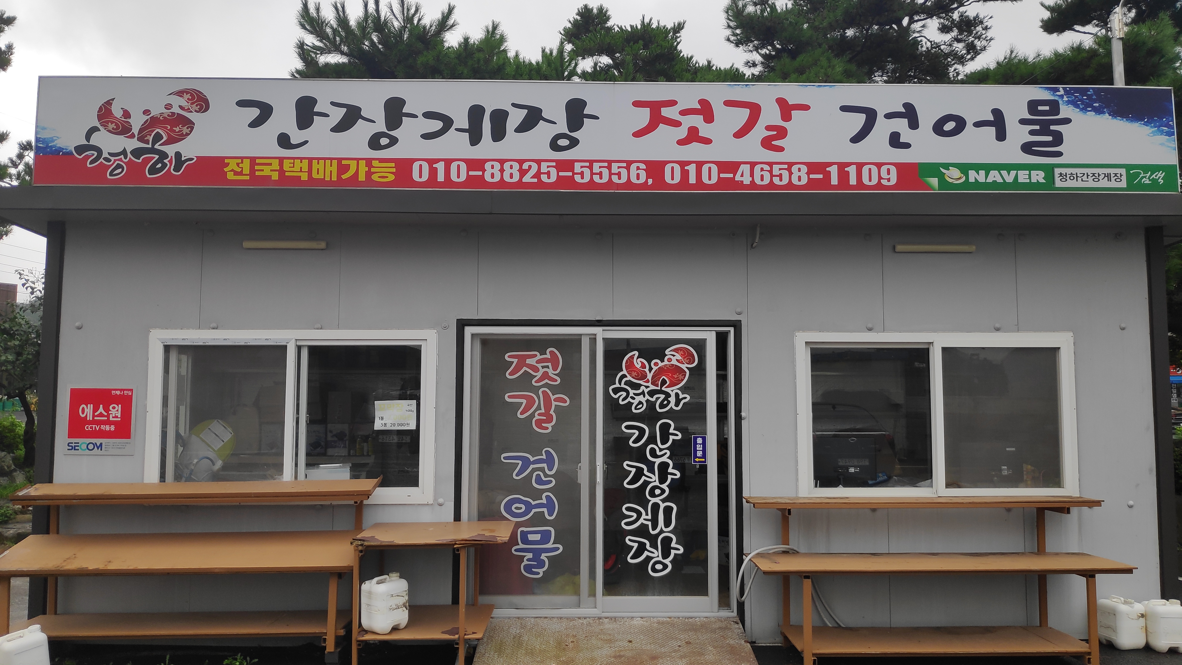 청하간장게장 이미지