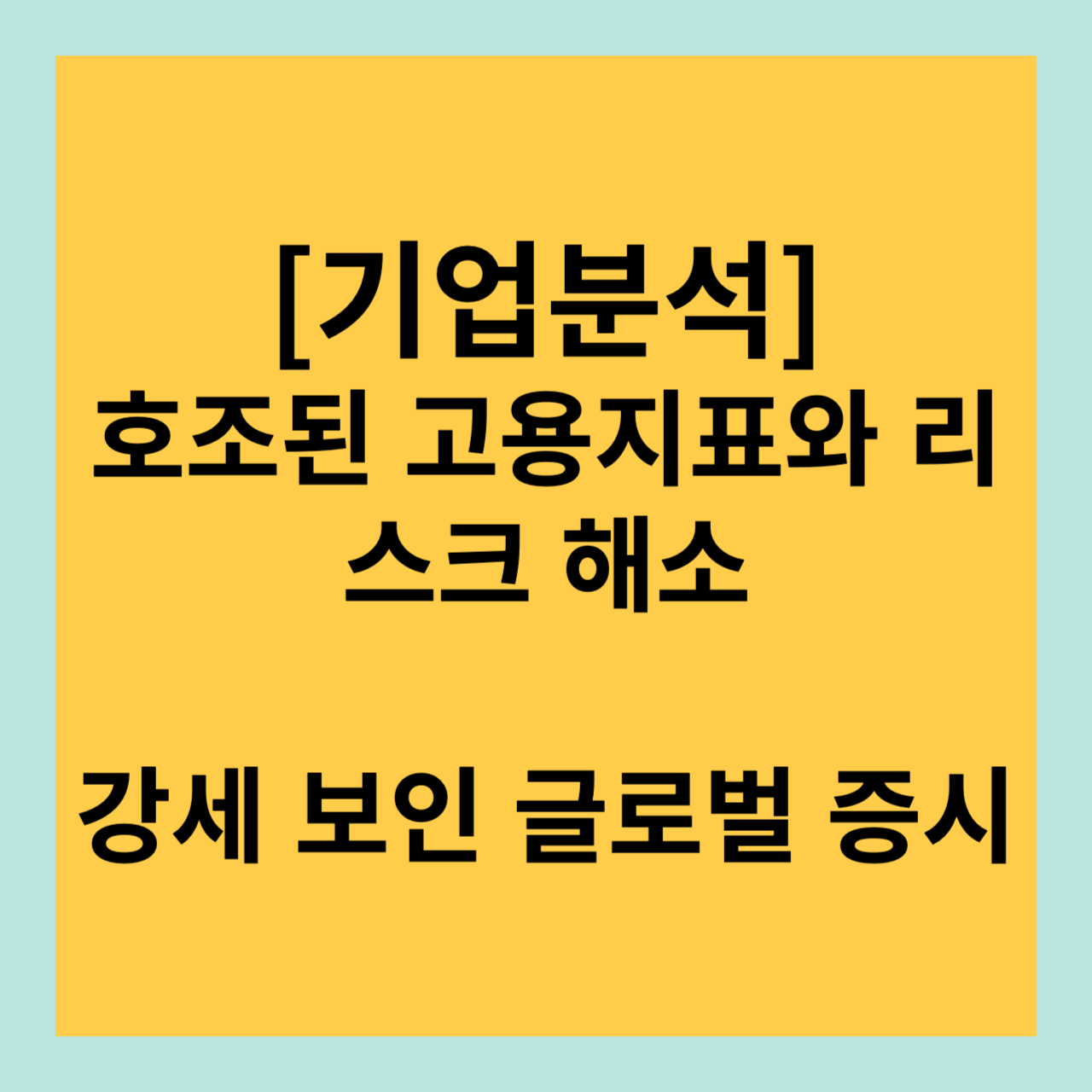 글로벌 증시