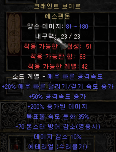  디아블로2 크래인트 보미르 에스팬돈