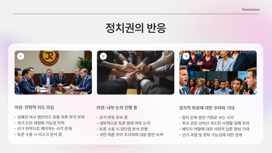 정치권 반응은?