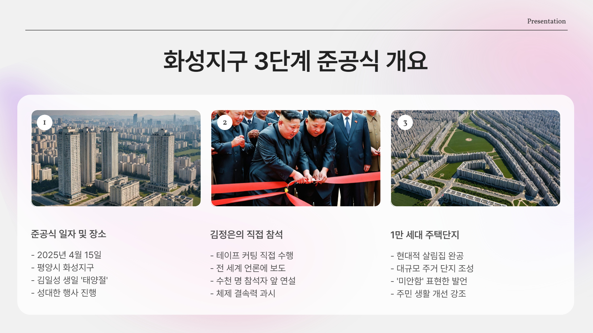 화성지구 3단계 준공식, 무슨 일이 있었나?