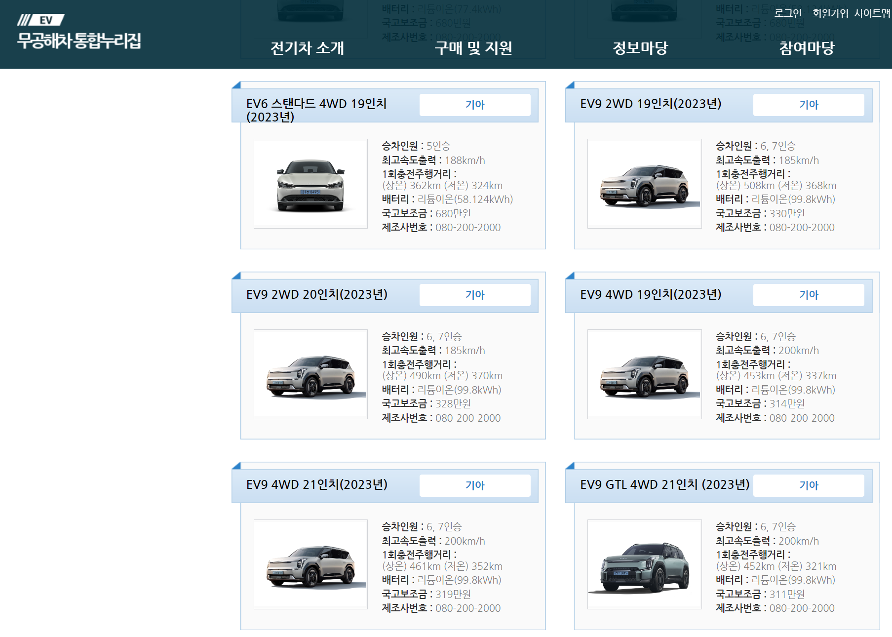 기아EV9 전기차 국고 보조금