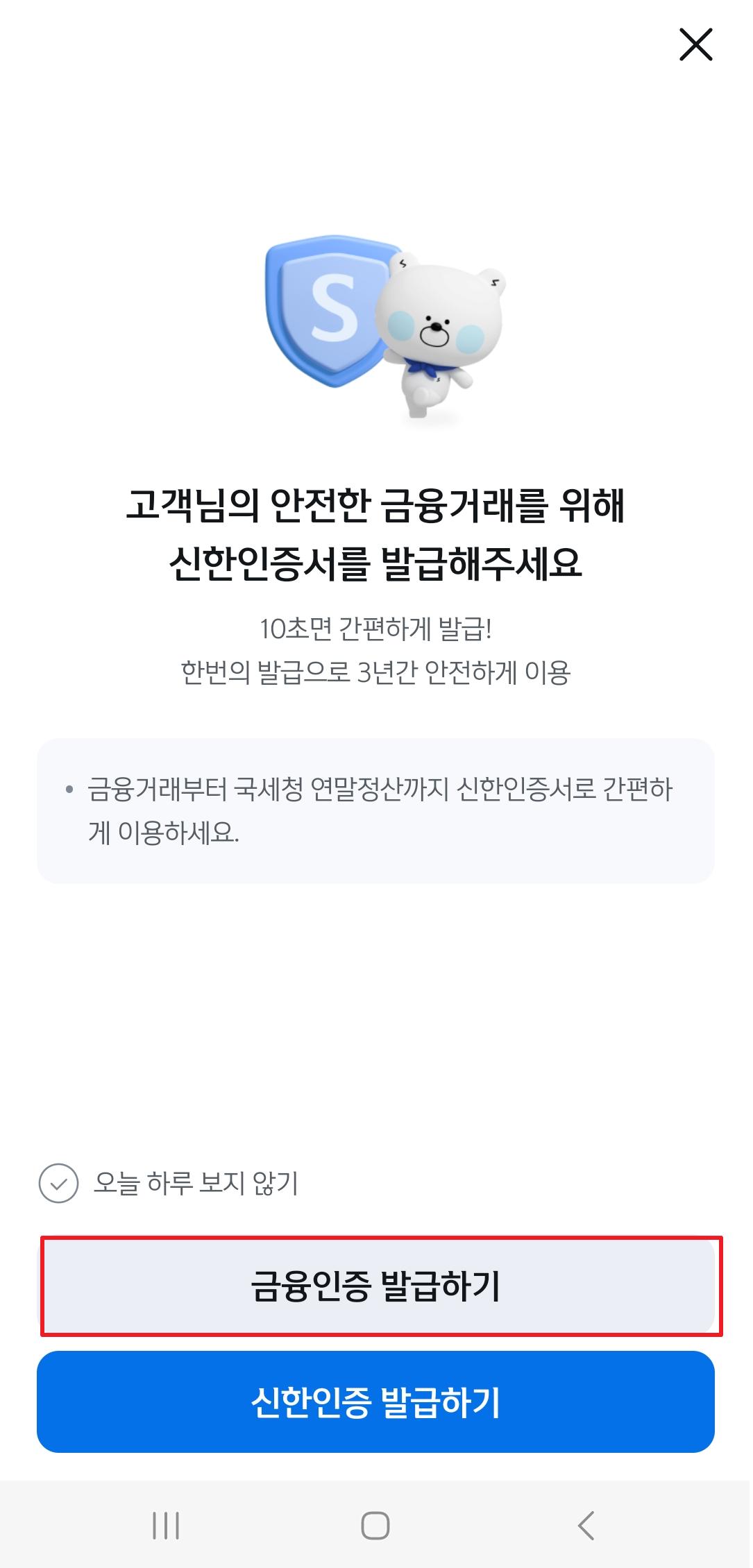 금융인증서 발급방법