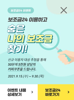 정부지원금-조회방법