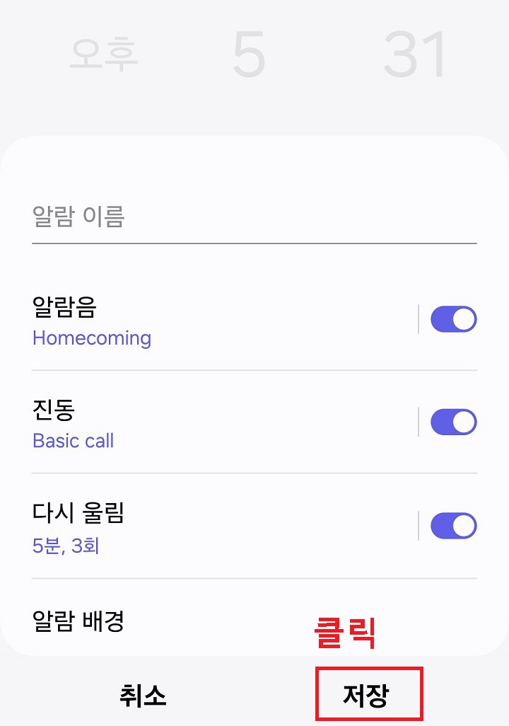 저장 버튼 클릭함