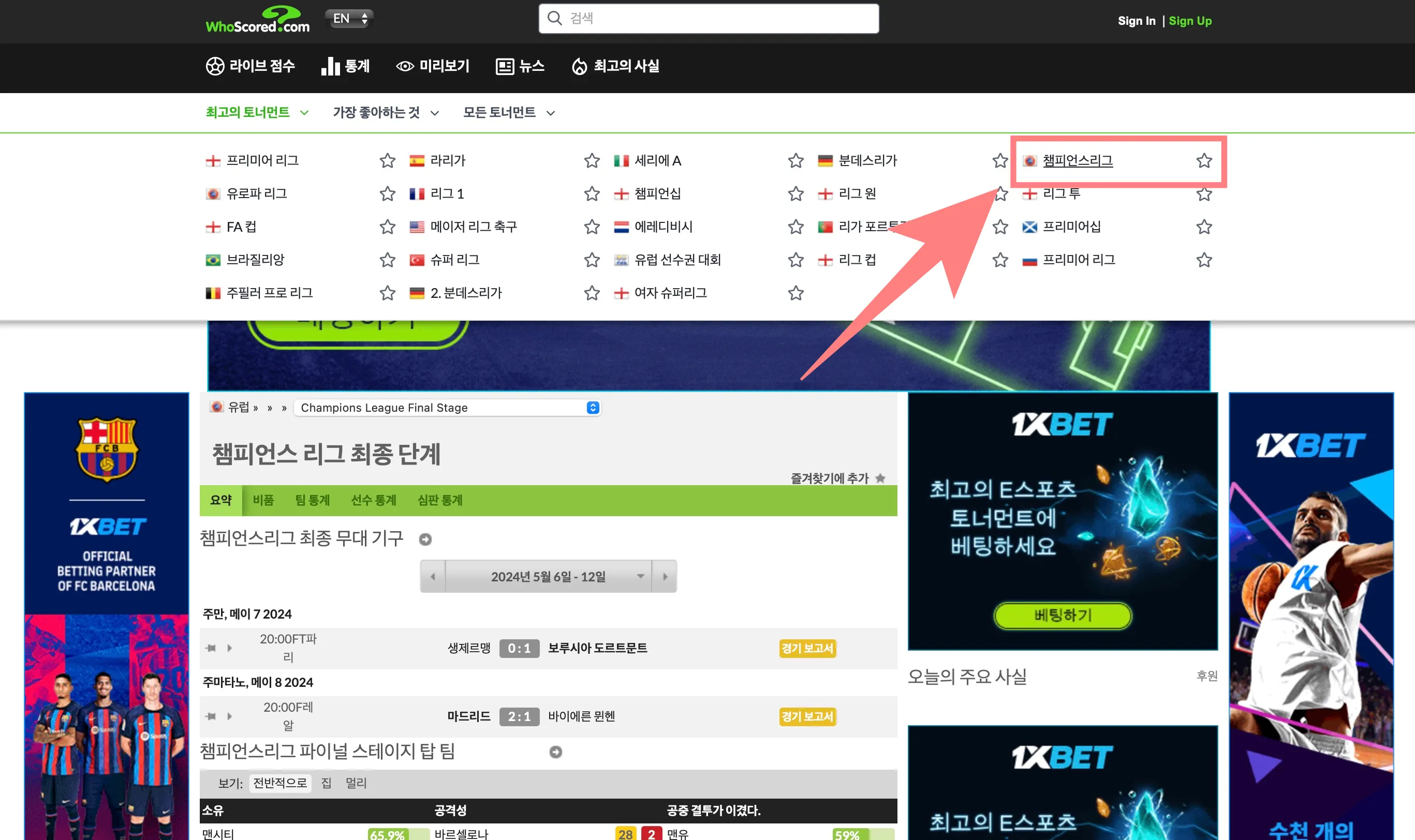 후스코어드-챔피언스리그-선택-사진