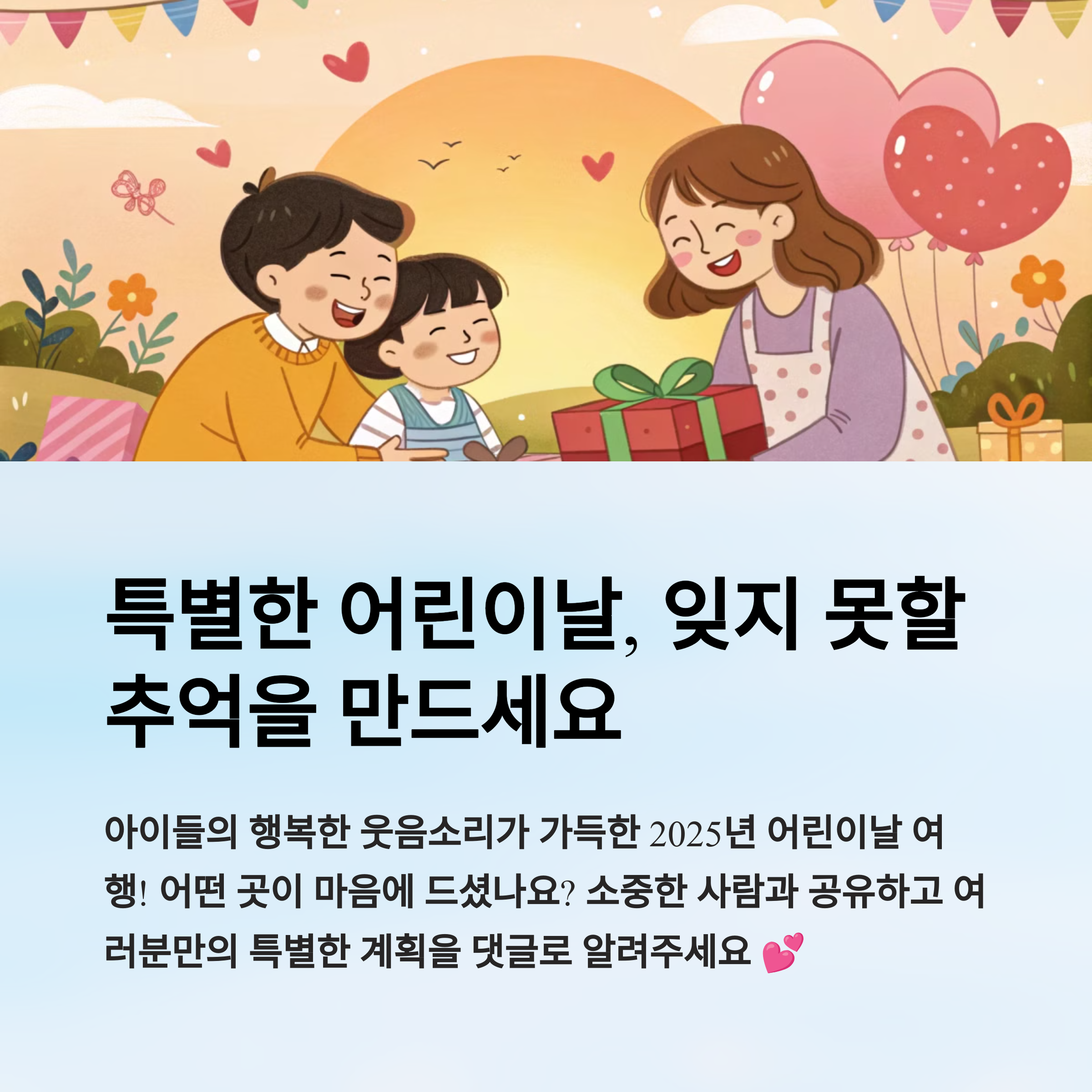 어린이날추억
