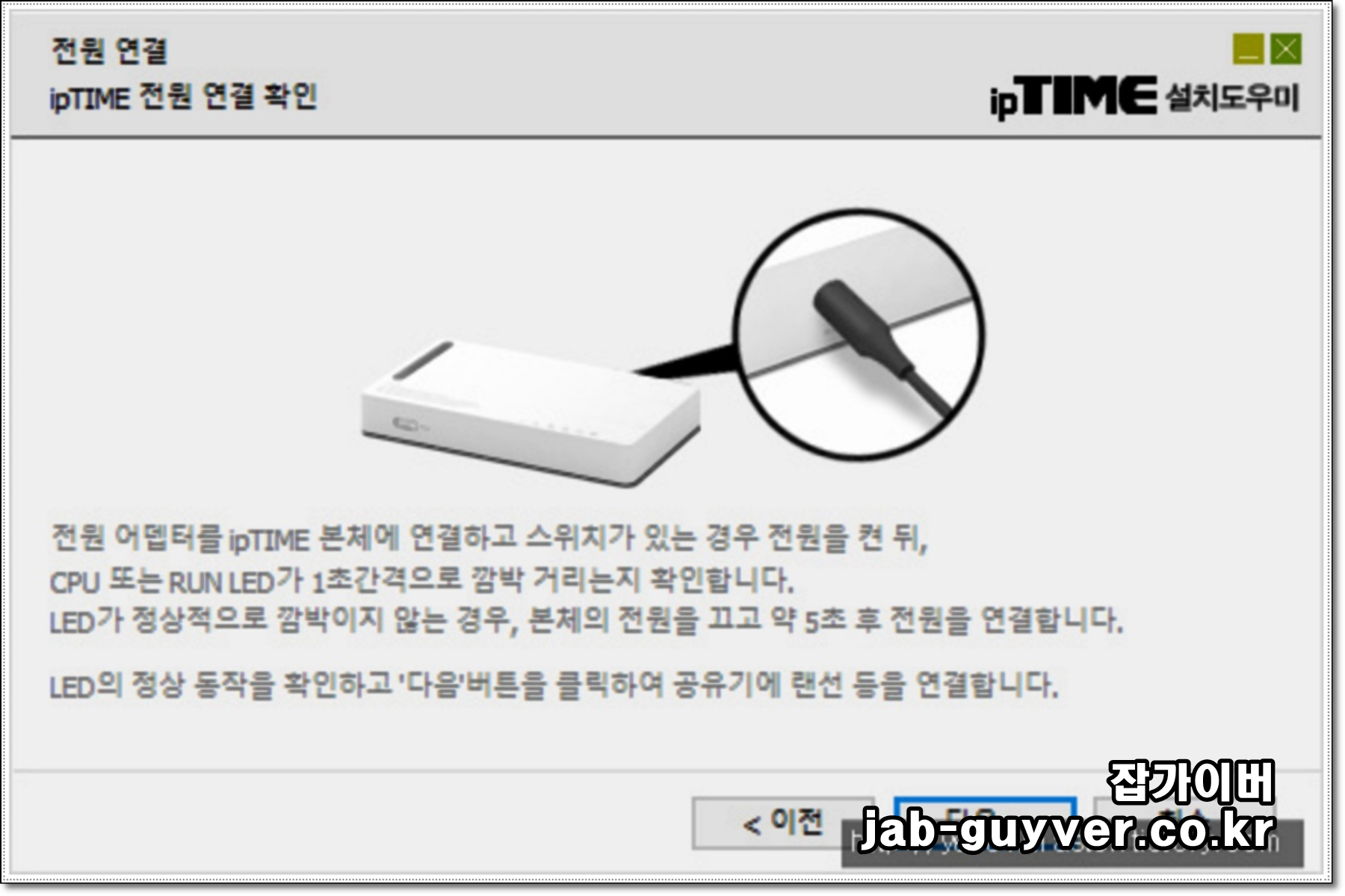 아이피타임 공유기 설치 및 로그인 39