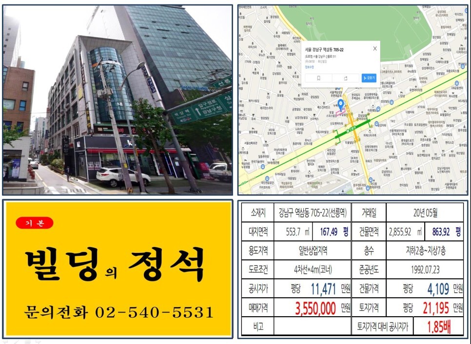 강남구 역삼동 705-22번지 건물이 2020년 05월 매매 되었습니다.