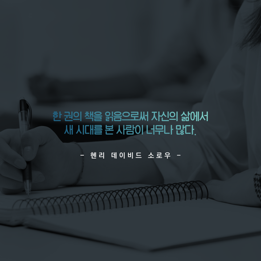  독서가 중요한 이유 동기부여 명언