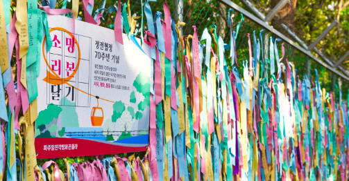 임진각 곤돌라 케이블카 요금 및 운행정보