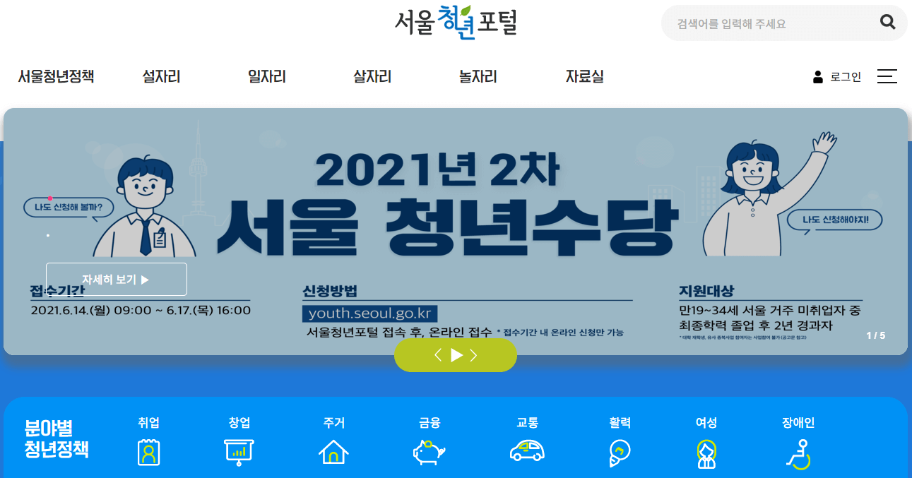 서울청년포털-사이트-바로가기