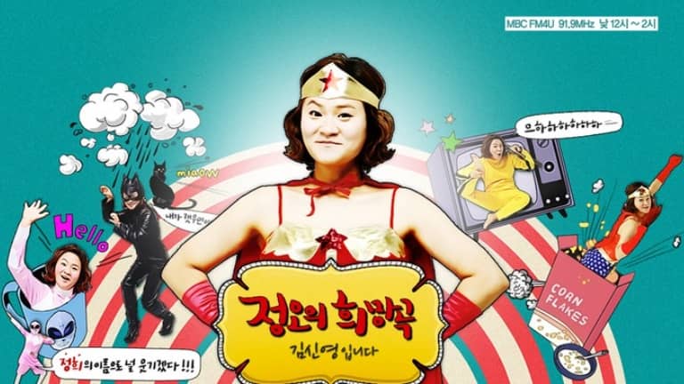“녹화 중 의식잃어” 전국노래자랑 MC 김신영 첫 방송 후 발생한 역대 사상 대형 사고