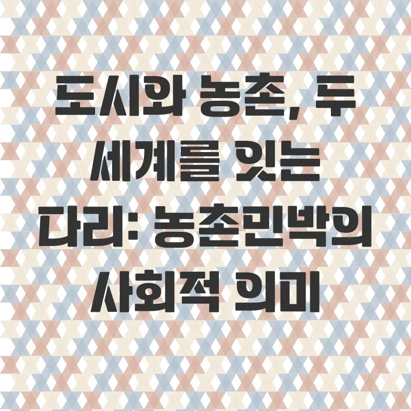 농촌민박_3