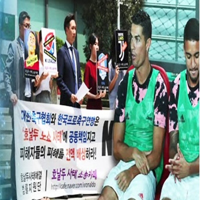  호날두노쇼 판결 입장료 절반 지급