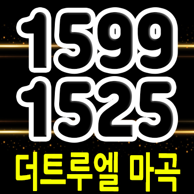  더트루엘 마곡 HQ 업무시설,도시형생활주택 마곡역 마곡지구 사무실,소형아파트 분양가 및 모델하우스 위치 안내