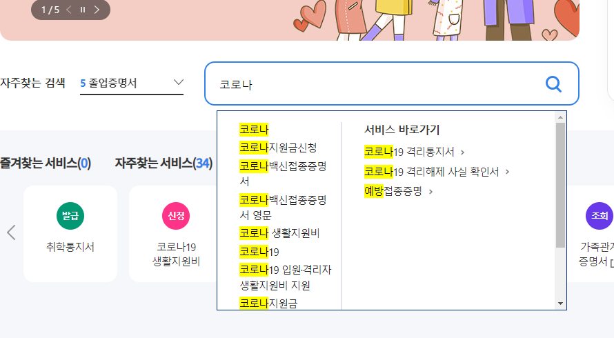  코로나 접종증명서 발급방법
