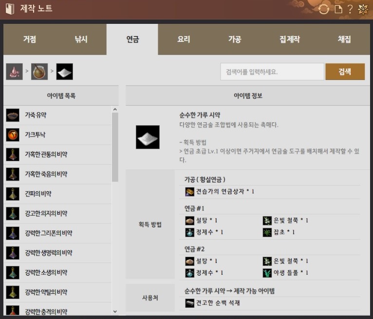  [제작] 순수한 가루 시약