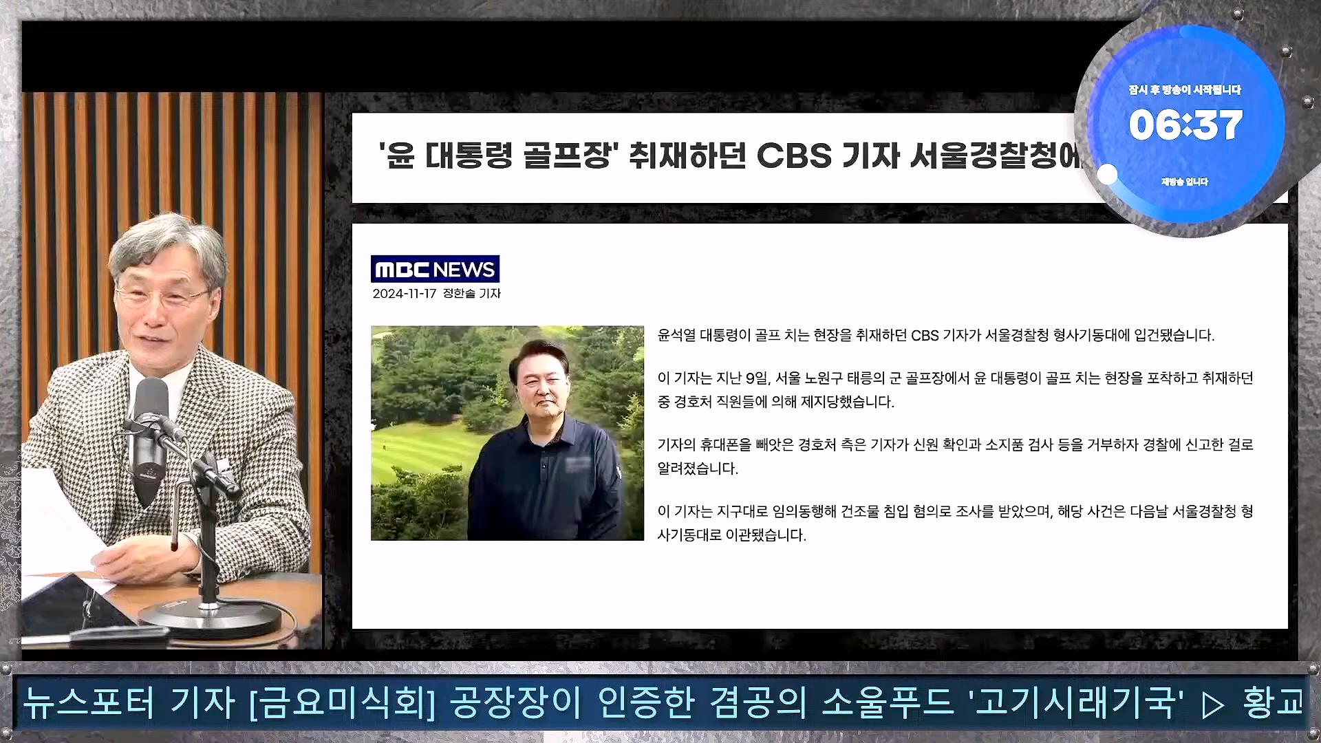 김어준의 겸손은힘들다 뉴스공장 2024년 11월 29일 금요일 [조국, 주병기, THE살롱, 미디어감찰반, 금요미식회, 금요음악회(원민지)].ts_20241130_051144.842.jpg