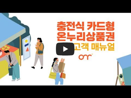 온누리상품권사용방법