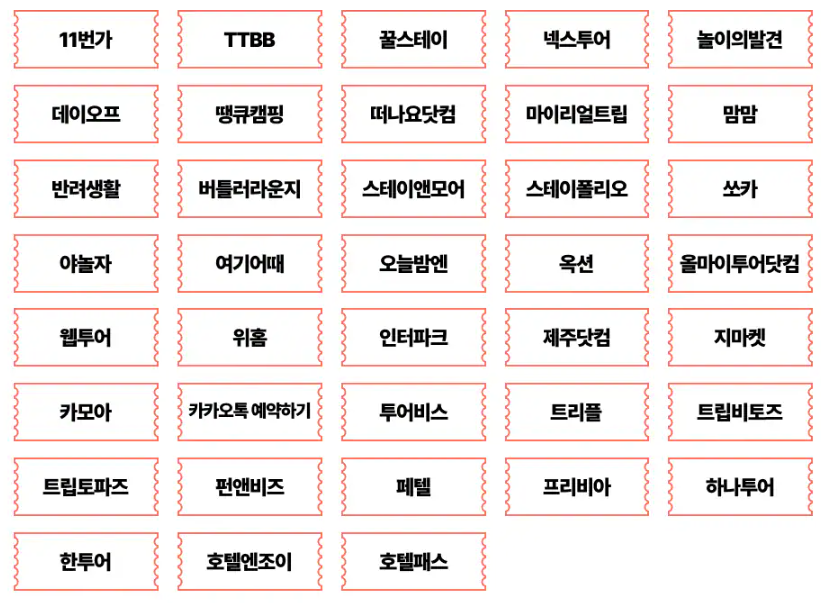 2024 8월 9월 숙박 세일페스타 쿠폰 발급 바로가기